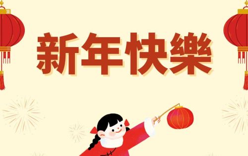 【2026】春節期間訂房注意事項